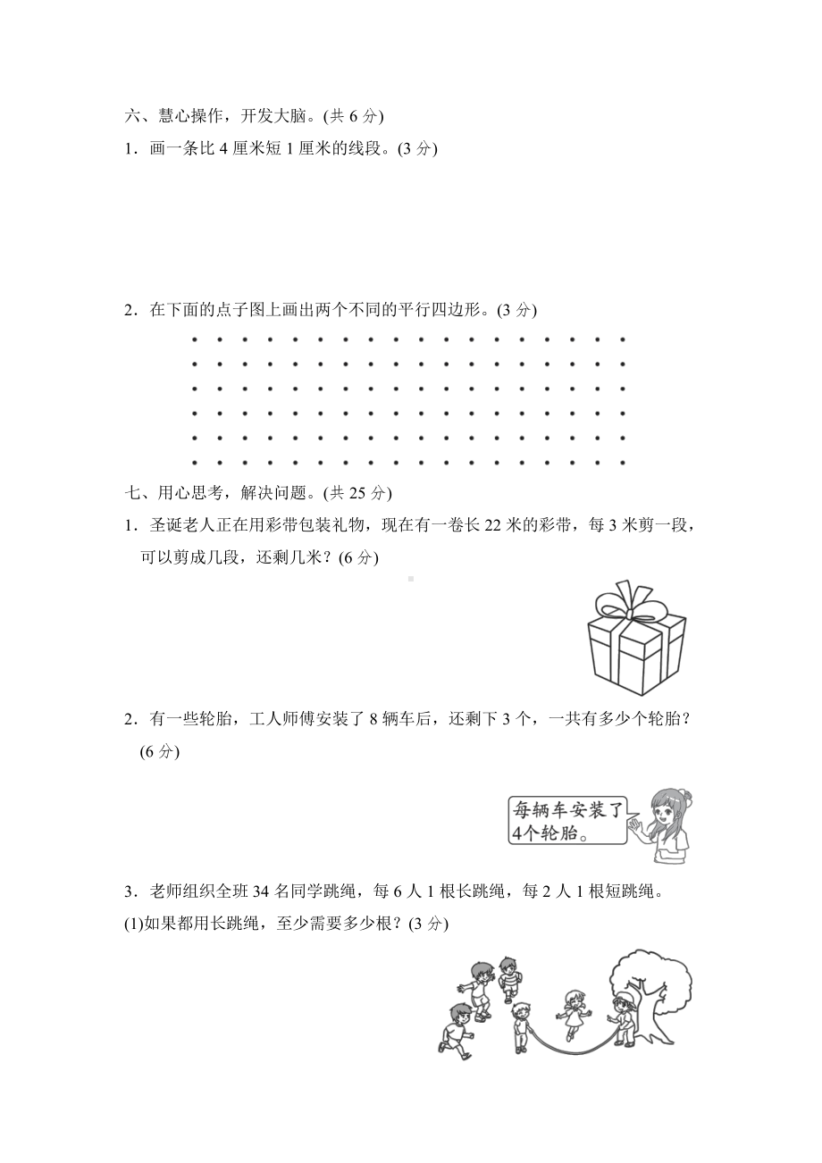 冀教版数学二年级下册期中检测卷（有答案）.doc_第3页