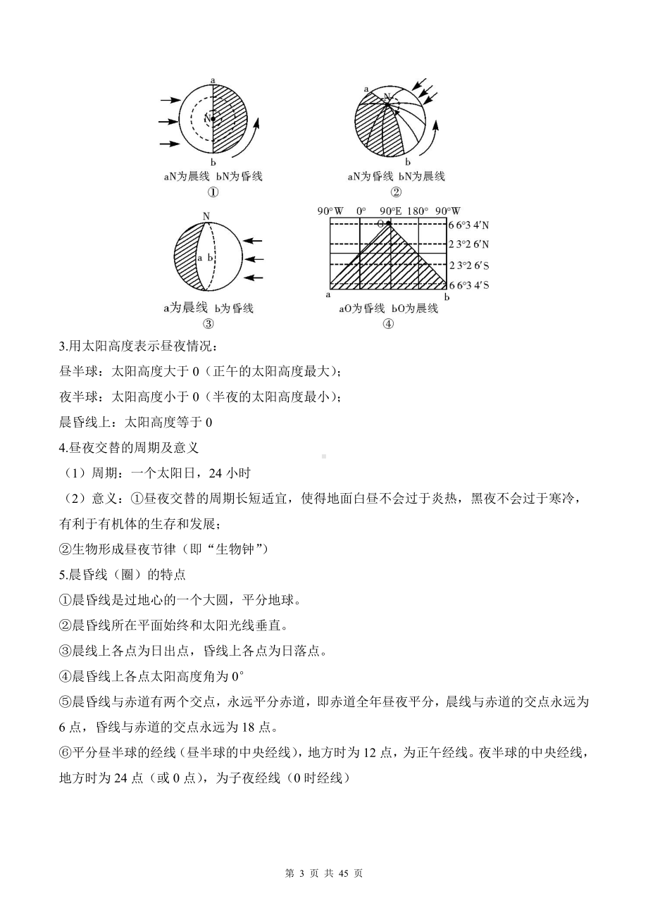 （新教材）湘教版（2019）高中地理选择性必修1全册知识点复习提纲（全面必备！）.docx_第3页