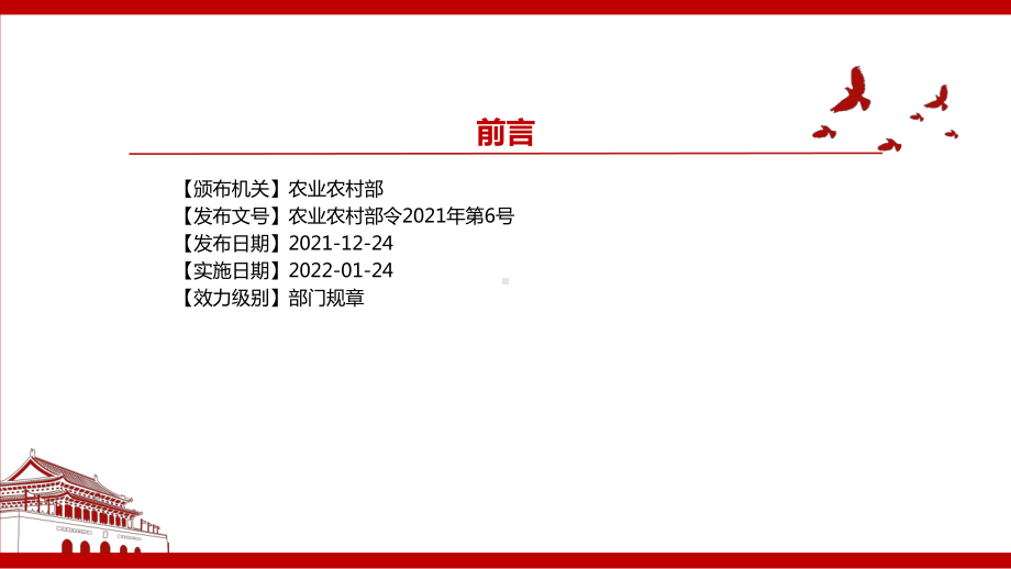 2021《农作物病虫害监测与预报管理办法》全文学习材料PPT课件（带内容）.pptx_第2页