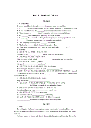 （2019版）新人教版选择性必修第二册Unit 3 Food and Culture单元练习（含答案）.docx