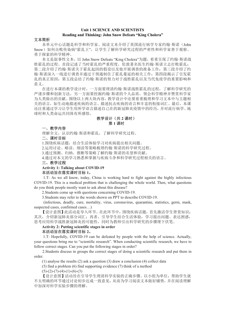 （2019版）新人教版选择性必修第二册Unit 1 Science and Scientists Reading and Thinking 教学设计.doc_第1页