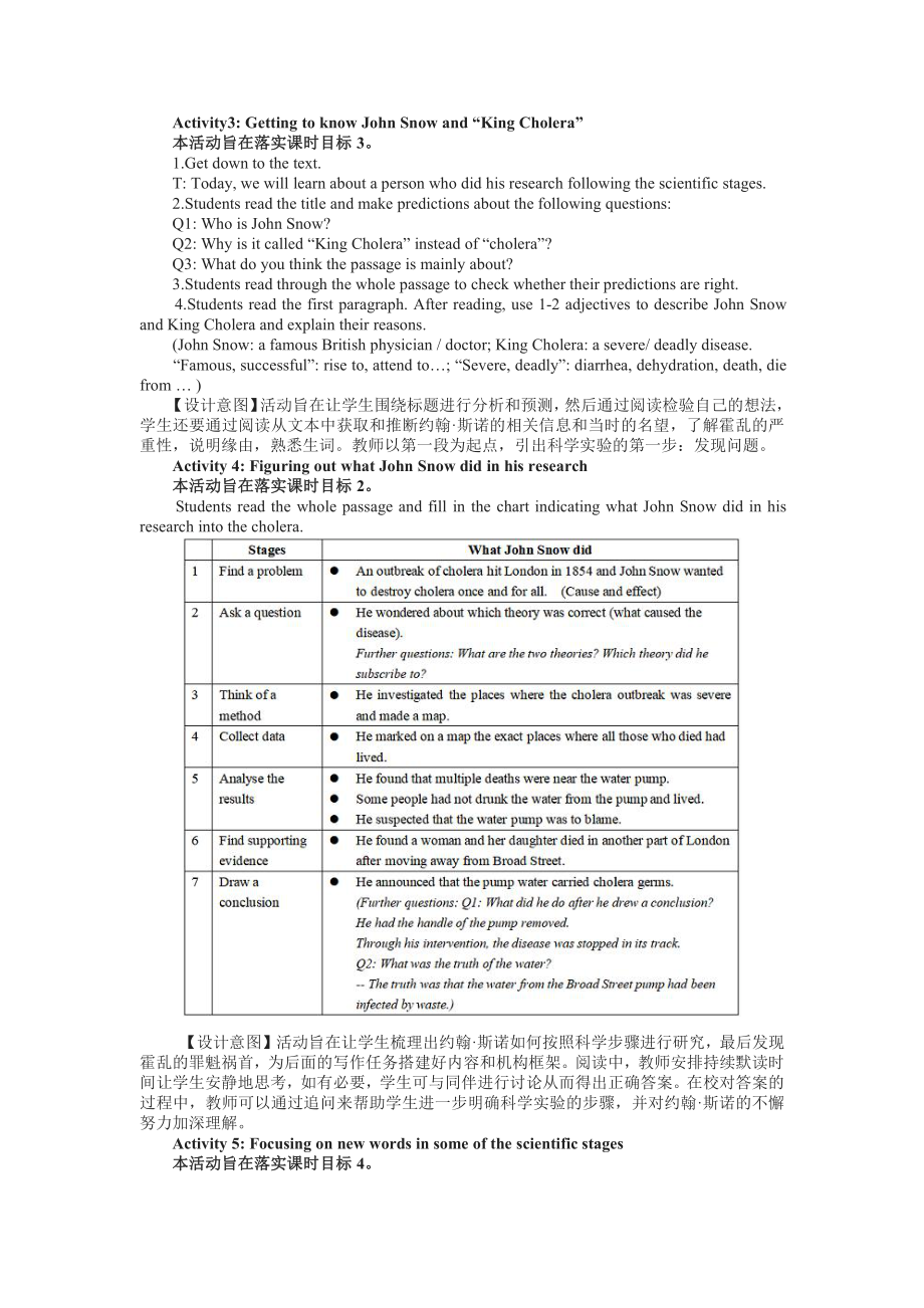 （2019版）新人教版选择性必修第二册Unit 1 Science and Scientists Reading and Thinking 教学设计.doc_第2页