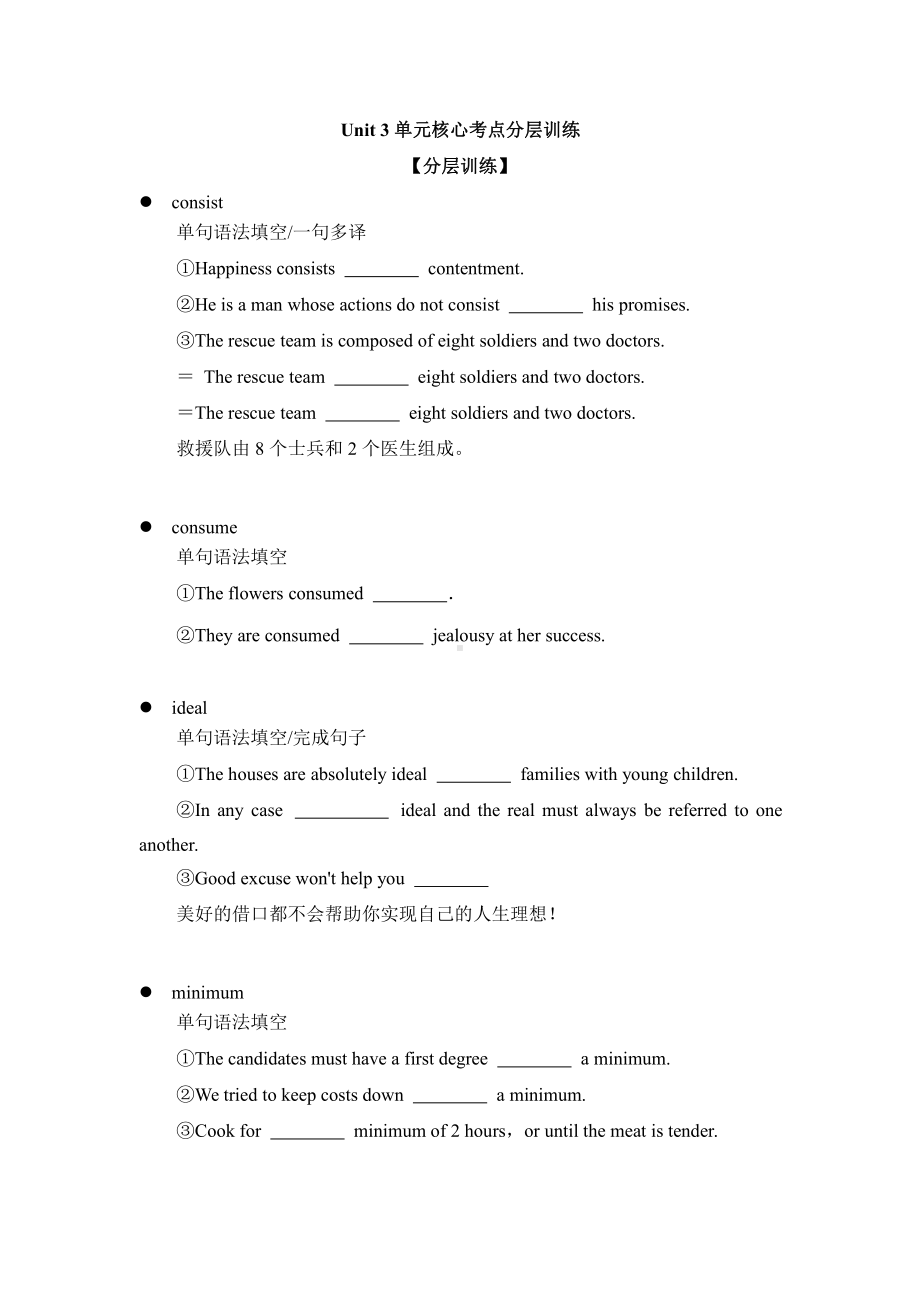 （2019版）新人教版选择性必修第二册Unit 3单元核心考点分层训练（含答案）.doc_第1页