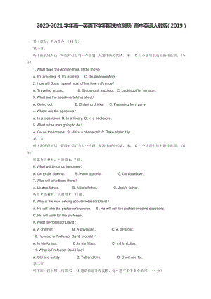 （2019版）新人教版选择性必修第一册期末复习检测题（含答案）.docx