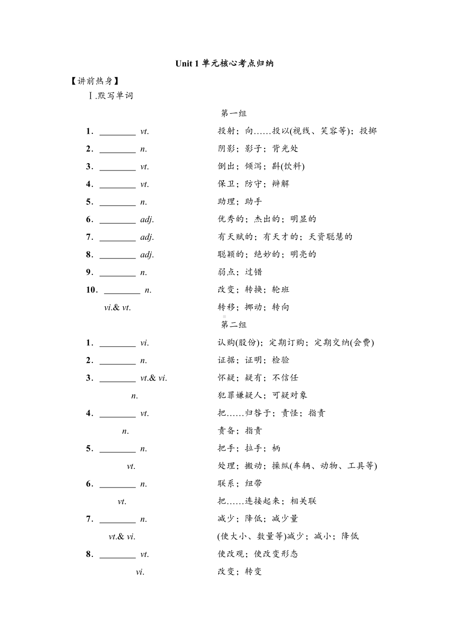 （2019版）新人教版选择性必修第二册Unit 1 单元核心考点归纳讲义 （含答案）.doc_第1页