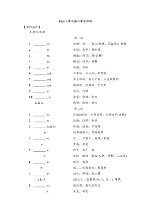 （2019版）新人教版选择性必修第二册Unit 1 单元核心考点归纳讲义 （含答案）.doc