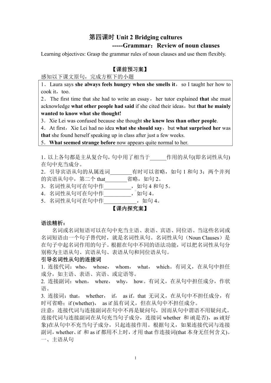 （2019版）新人教版选择性必修第二册Unit 2Discovering useful structures 学案 .doc_第1页