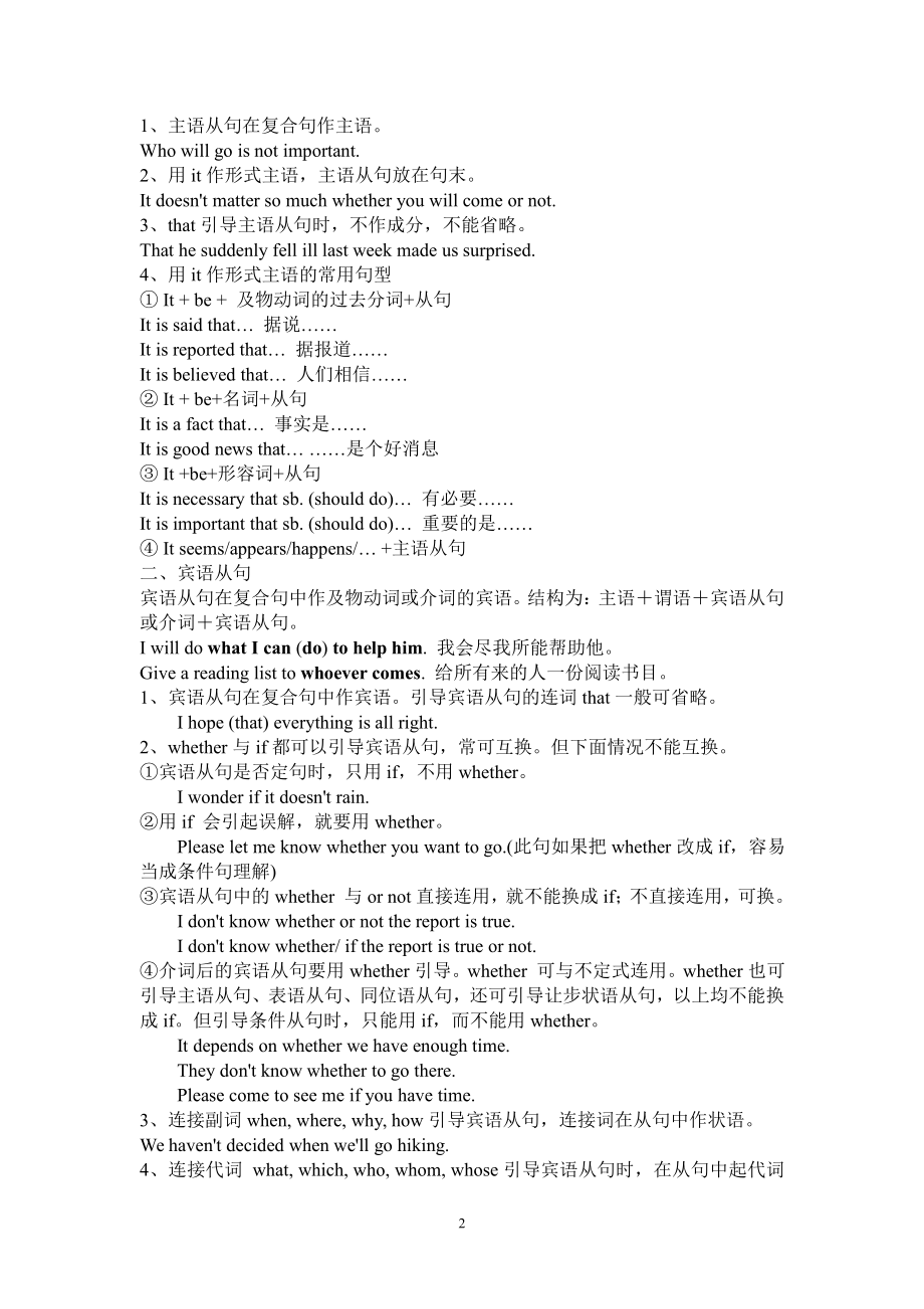 （2019版）新人教版选择性必修第二册Unit 2Discovering useful structures 学案 .doc_第2页