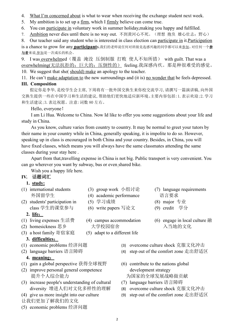 （2019版）新人教版选择性必修第二册Unit 2Bridging Cultures重点短语句子作文 素材 （含答案）.docx_第2页