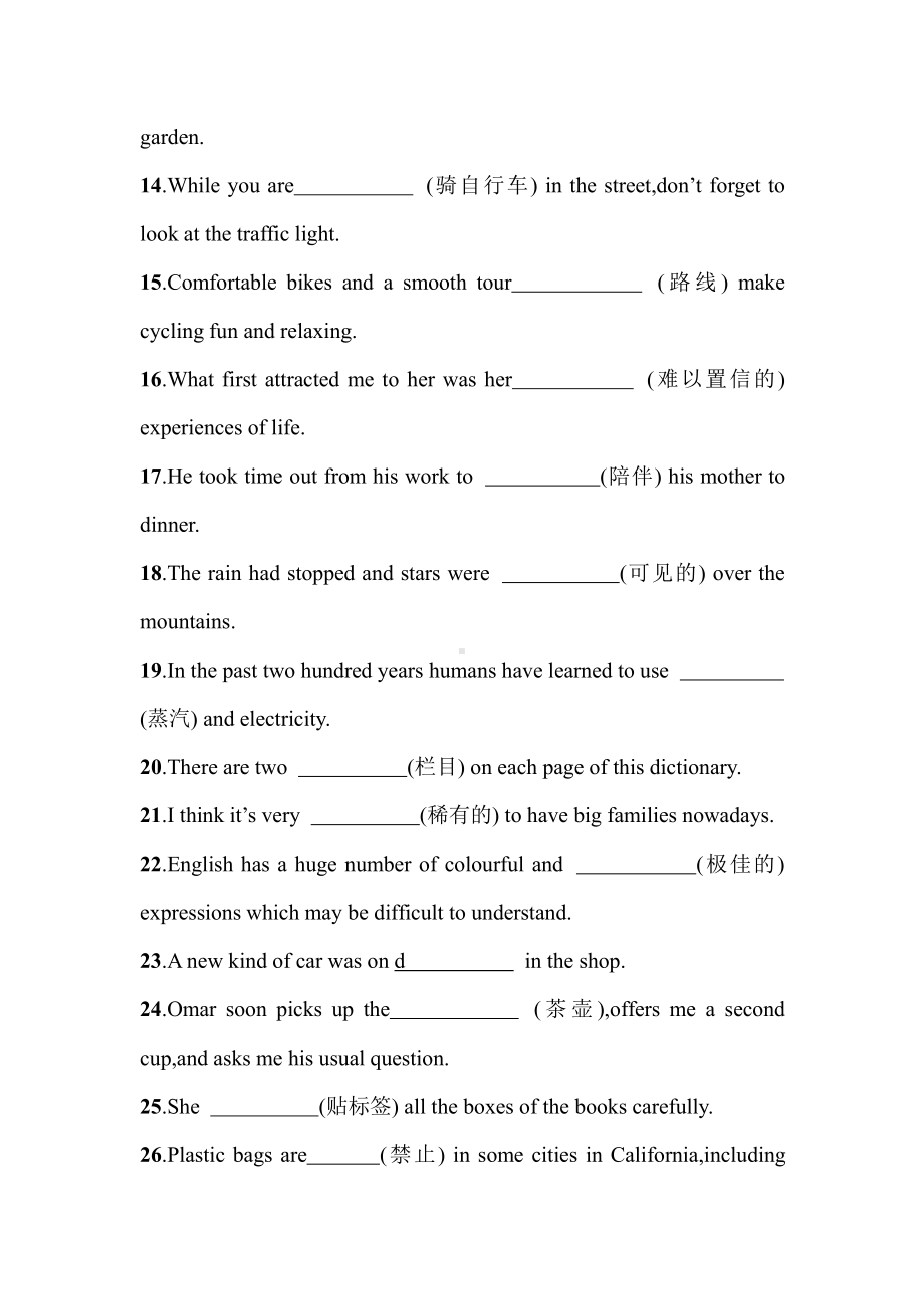 （2019版）新人教版选择性必修第一册Unit 3 单元强基训练（含答案）.doc_第2页