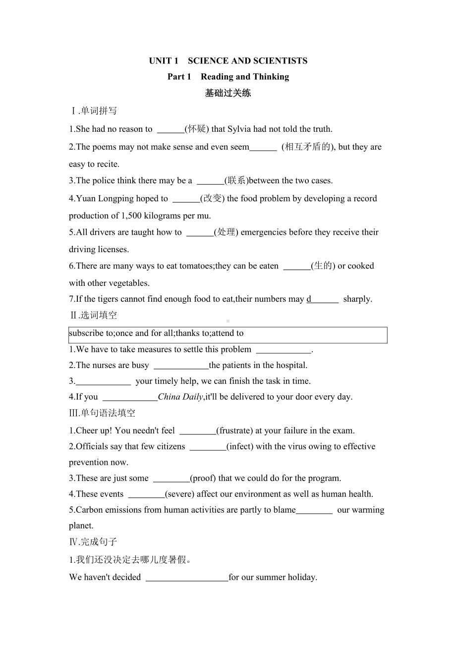 （2019版）新人教版选择性必修第二册Unit 1 Science and scientists Part 1 Reading and Thinking 同步练习 （含答案）.docx_第1页