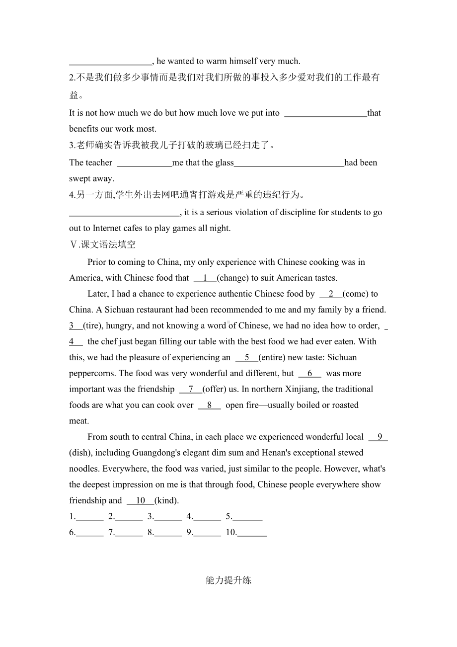 （2019版）新人教版选择性必修第二册Unit 3 Food and culture Part 1 Reading and Thinking 同步练习 （含答案）.docx_第2页