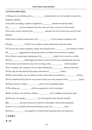 （2019版）新人教版选择性必修第二册Unit 1 Science and Scientists 同步基础练习（含答案）.docx