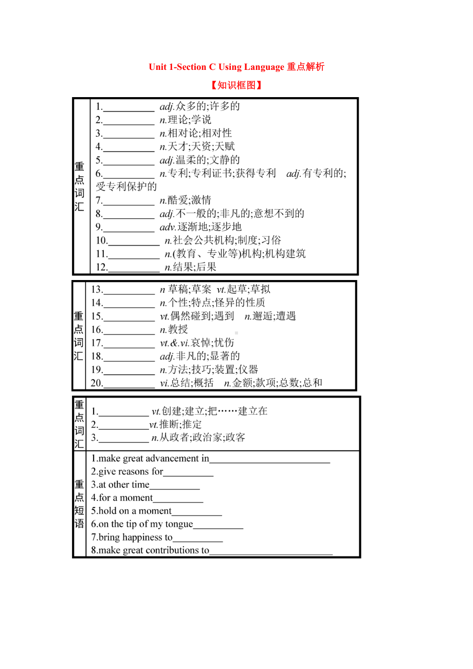 （2019版）新人教版选择性必修第一册Unit 1 - Section CUsing Language 重点解析讲义（含答案）.doc_第1页