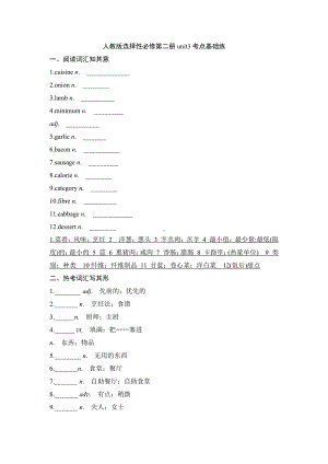 （2019版）新人教版选择性必修第二册Unit 3 考点基础练 （含答案）.docx