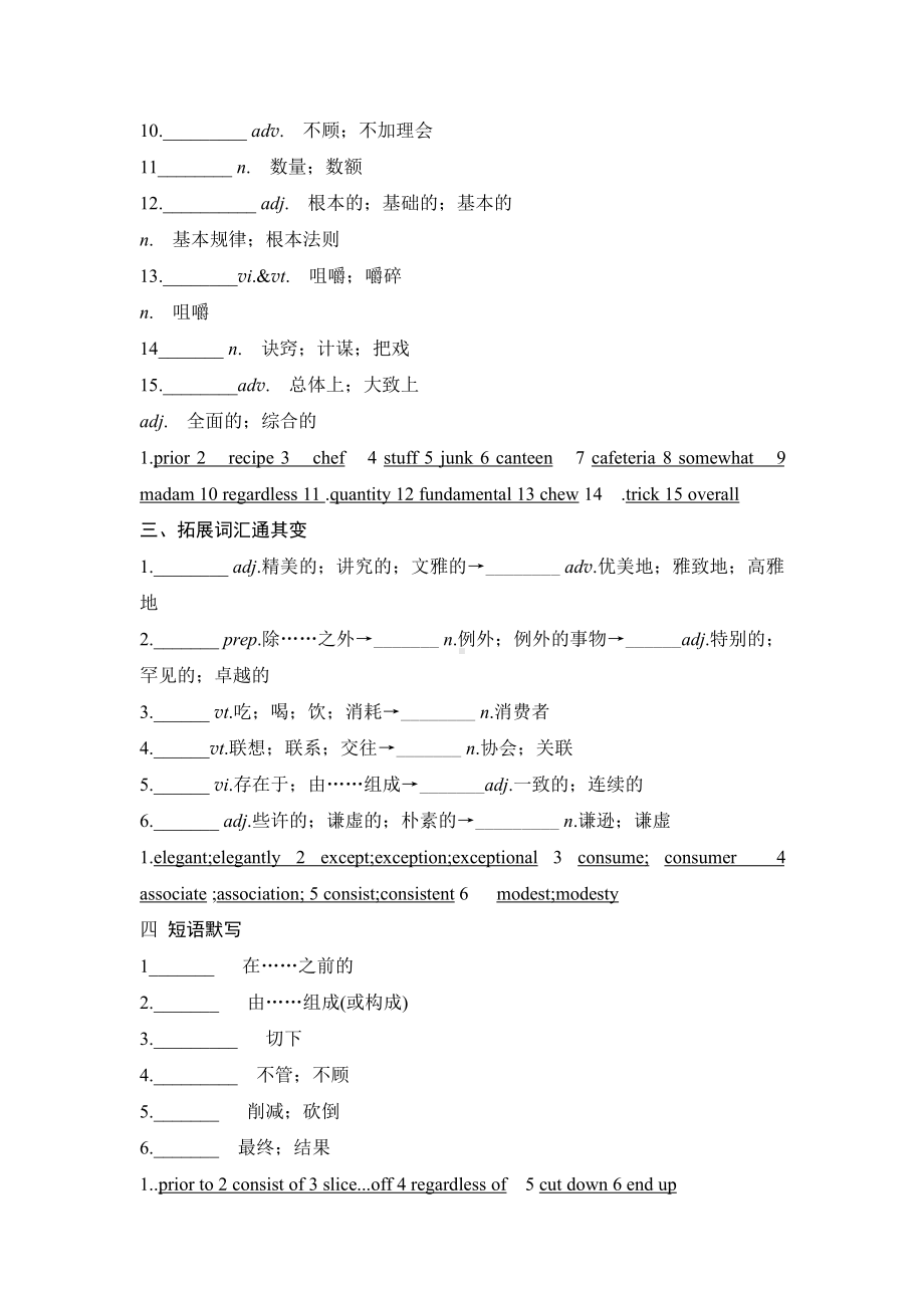 （2019版）新人教版选择性必修第二册Unit 3 考点基础练 （含答案）.docx_第2页