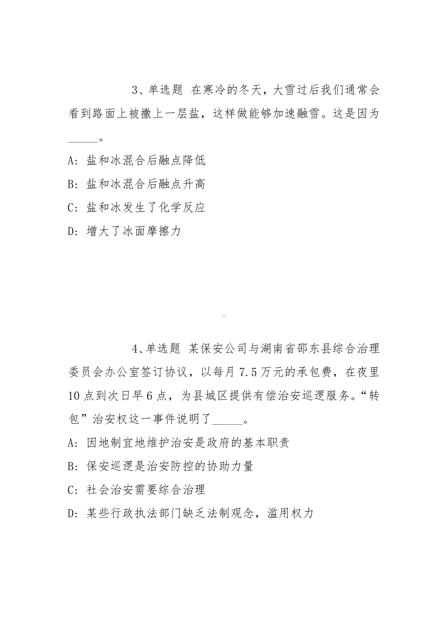 2021年河北邢台广宗县事业单位招考聘用模拟卷(带答案).docx_第2页