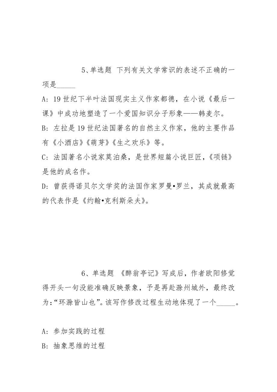 2021年河北邢台广宗县事业单位招考聘用模拟卷(带答案).docx_第3页