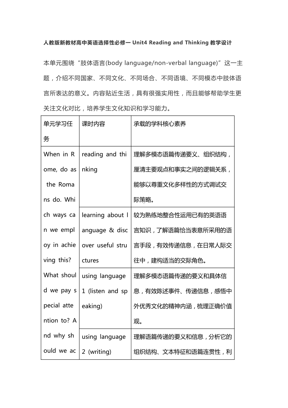 （2019版）新人教版选择性必修第一册Unit 4 Reading and Thinking 教学设计 (002).docx_第1页