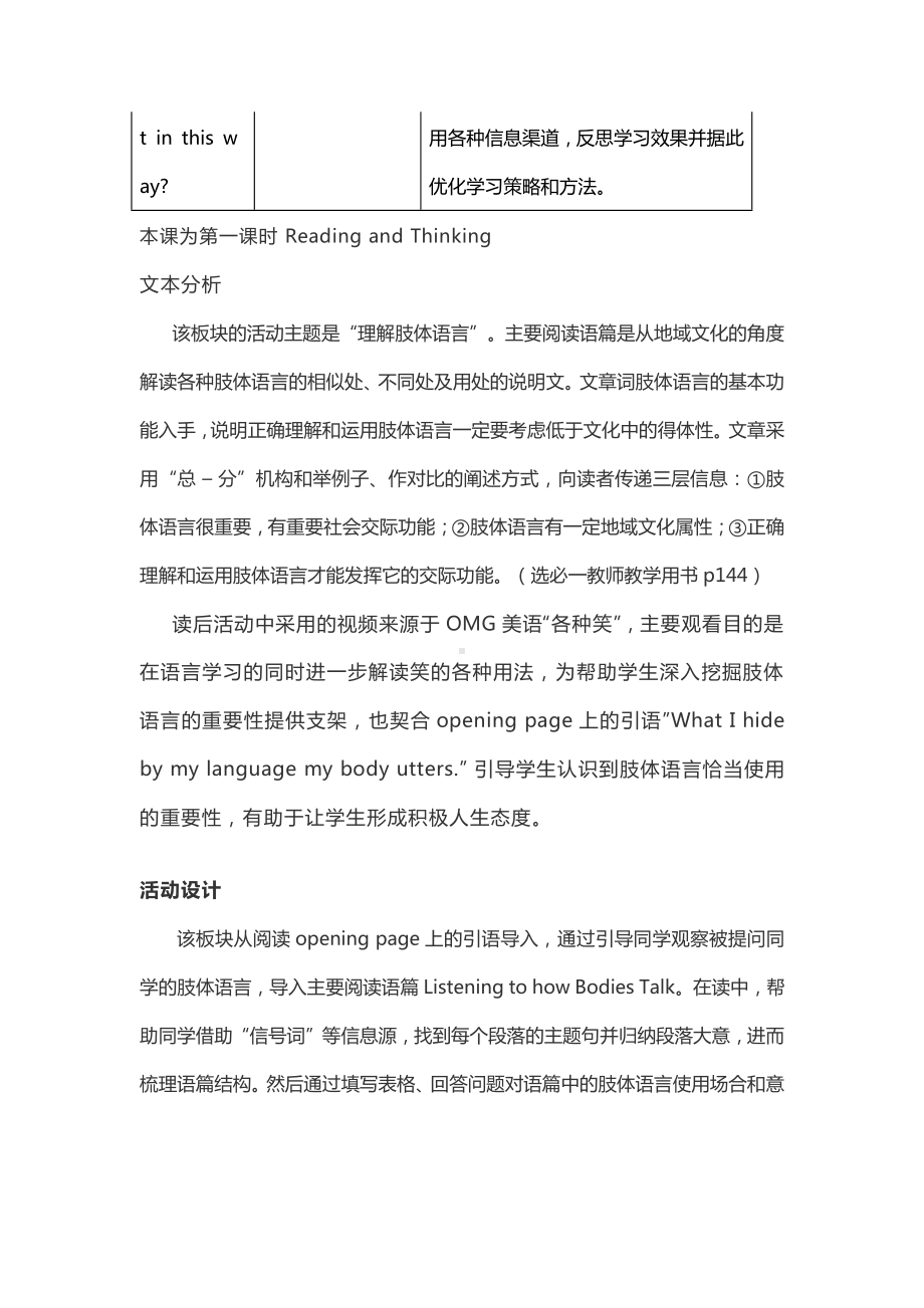 （2019版）新人教版选择性必修第一册Unit 4 Reading and Thinking 教学设计 (002).docx_第2页