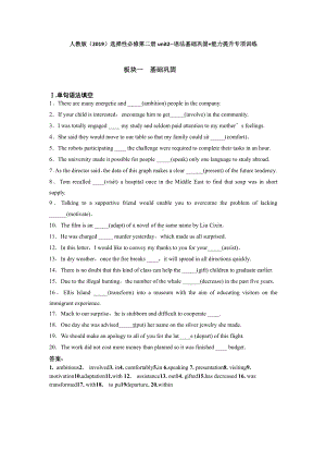 （2019版）新人教版选择性必修第二册 Unit 2语法基础巩固 能力提升专项训练（含答案）.docx