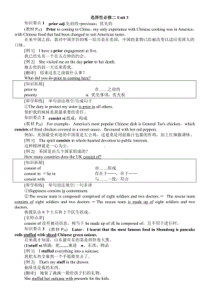 （2019版）新人教版选择性必修第二册Unit 3 知识点学案.docx