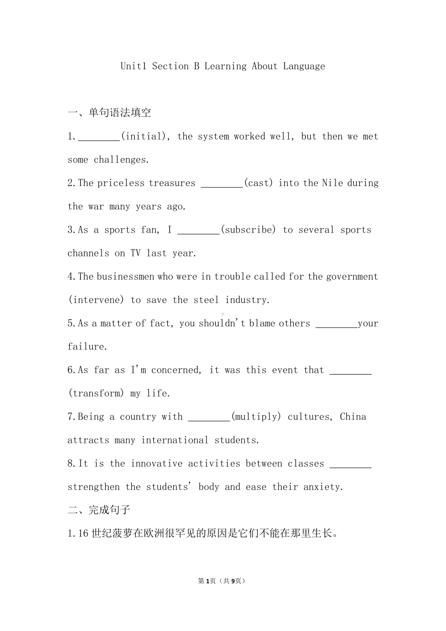 （2019版）新人教版选择性必修第二册Unit 1Section B Learning About Language提升一练 （含答案）.doc_第1页