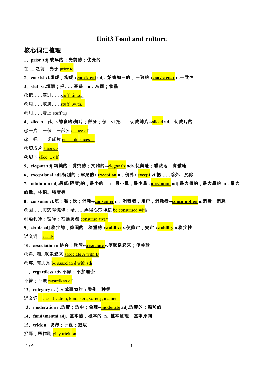 （2019版）新人教版选择性必修第二册Unit 3 同步词汇短语句型学习讲义（含答案）.doc_第1页