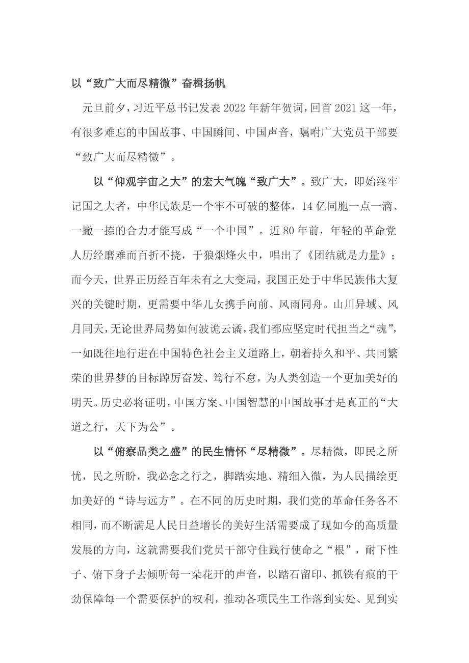 学习二〇二二年新年贺词心得体会三篇.docx_第1页