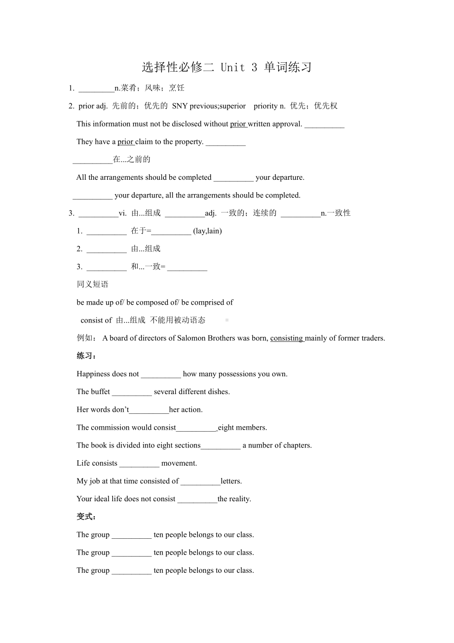 （2019版）新人教版选择性必修第二册Unit 3 food and culture单词练习 （含答案）.docx_第1页