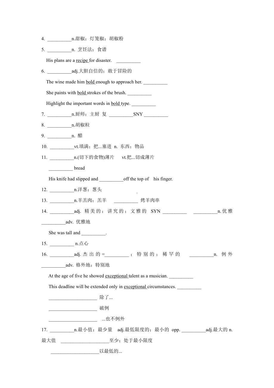 （2019版）新人教版选择性必修第二册Unit 3 food and culture单词练习 （含答案）.docx_第2页