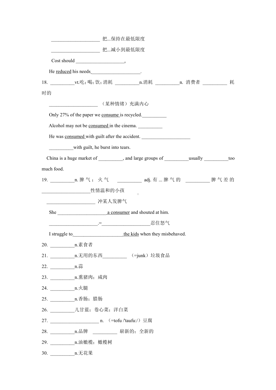 （2019版）新人教版选择性必修第二册Unit 3 food and culture单词练习 （含答案）.docx_第3页