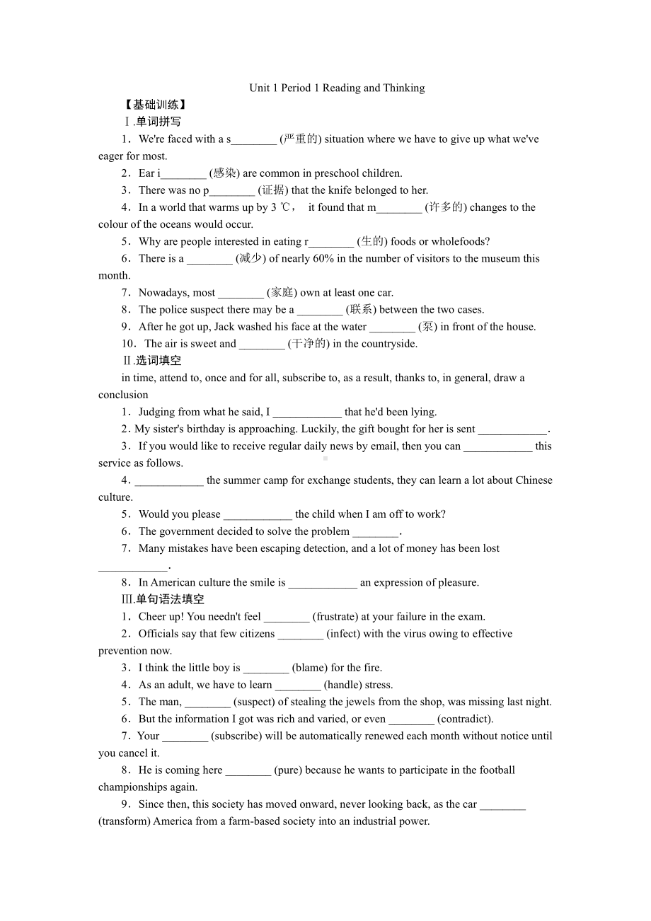 （2019版）新人教版选择性必修第二册Unit 1 Period 1 Reading and Thinking 习题 （含答案）.docx_第1页