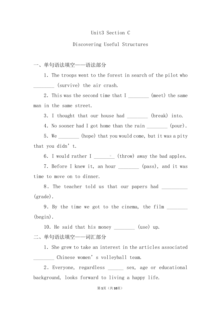 （2019版）新人教版选择性必修第二册Unit 3Discovering Useful Structures 强化一练 （含答案）.doc_第1页