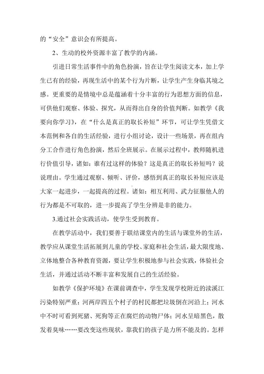 开发课程资源 助力小组合作.doc_第2页