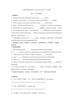 （2019版）新人教版选择性必修第二册Unit 2 同步练习 专项训练（含答案）.docx