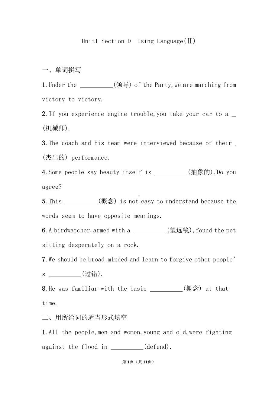 （2019版）新人教版选择性必修第二册Unit 1 Section DUsing Language(Ⅱ)强化一练 （含答案）.doc_第1页