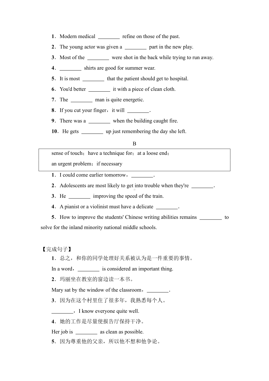 （2019版）新人教版选择性必修第二册Unit 5 单元基础巩固训练（含答案）.doc_第3页