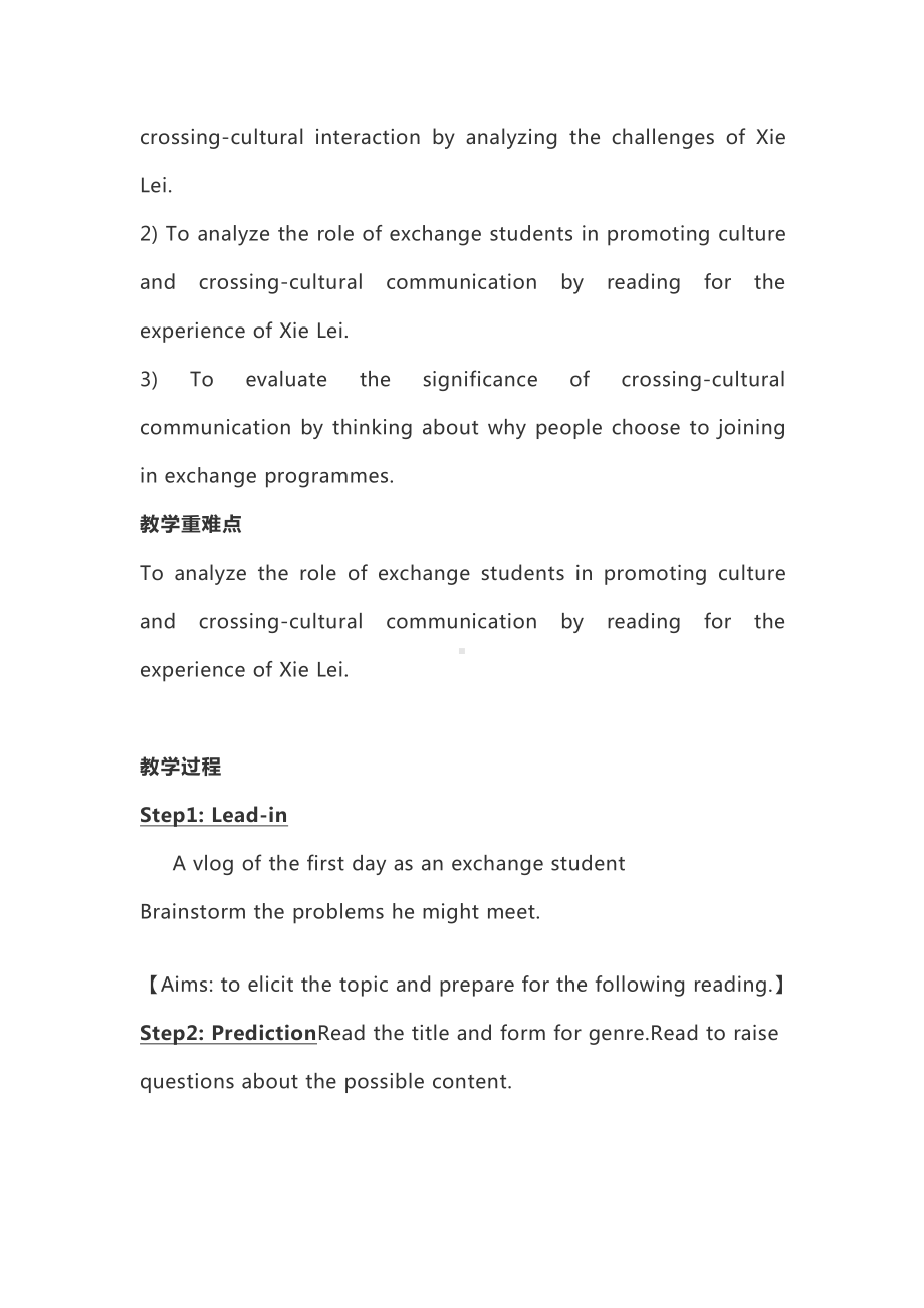 （2019版）新人教版选择性必修第二册Unit 2 Reading and Thinking教学设计 .docx_第2页