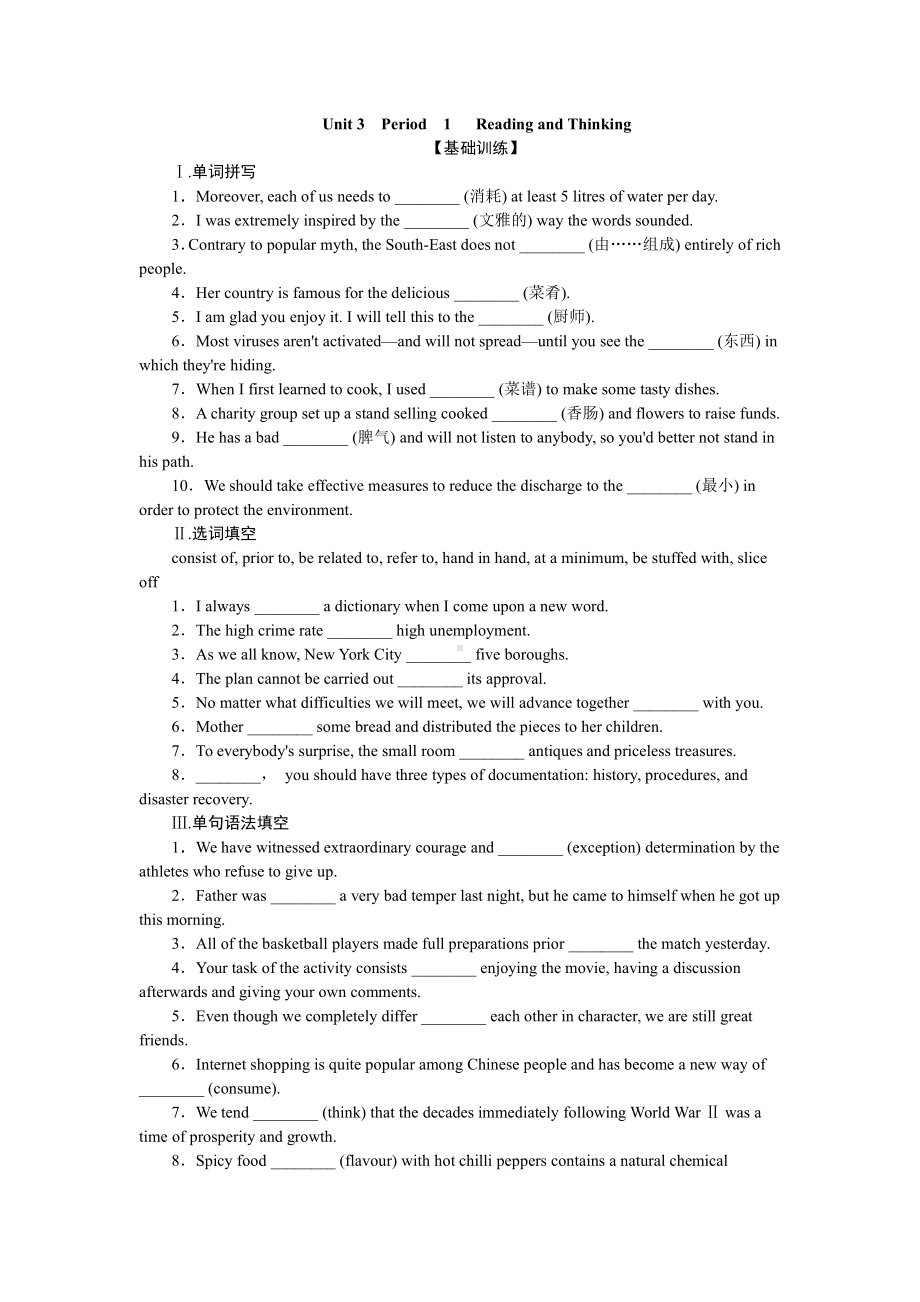 （2019版）新人教版选择性必修第二册Unit 3Period 1 Reading and Thinking 习题 （含答案）.docx_第1页