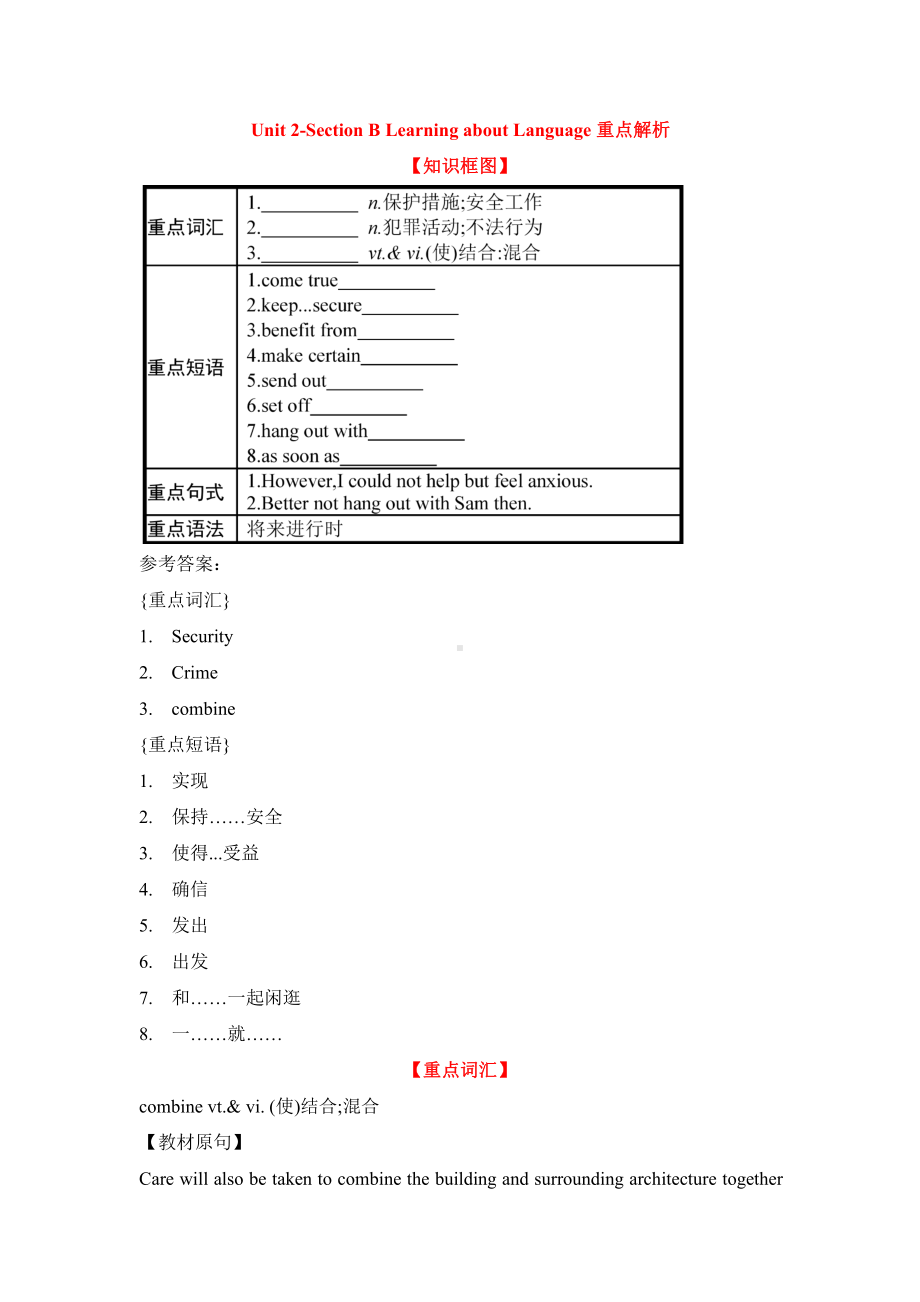 （2019版）新人教版选择性必修第一册Unit 2 Learning about Language 重点解析学案.doc_第1页