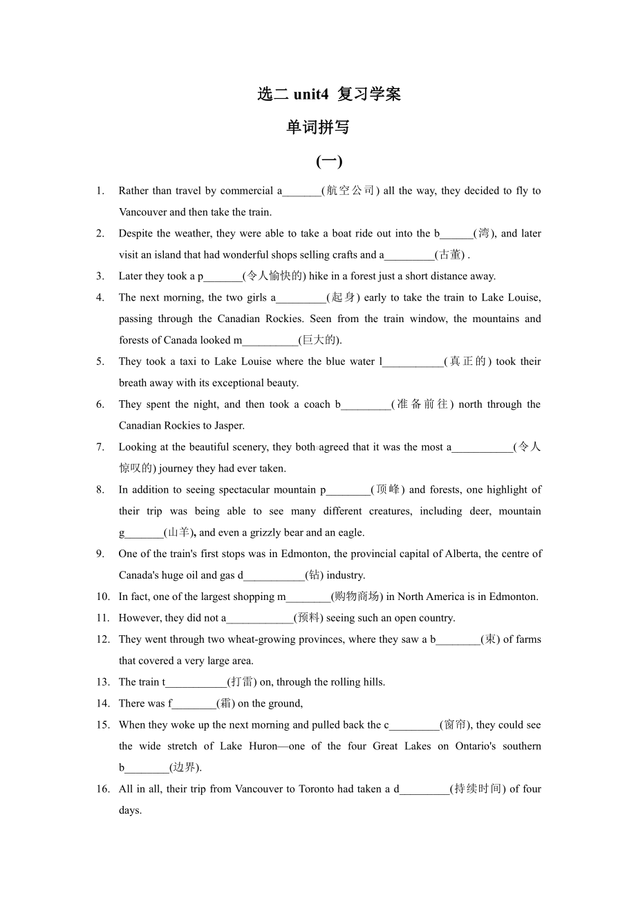 （2019版）新人教版选择性必修第二册Unit 4 Reading and Thinking 复习学案.doc_第1页