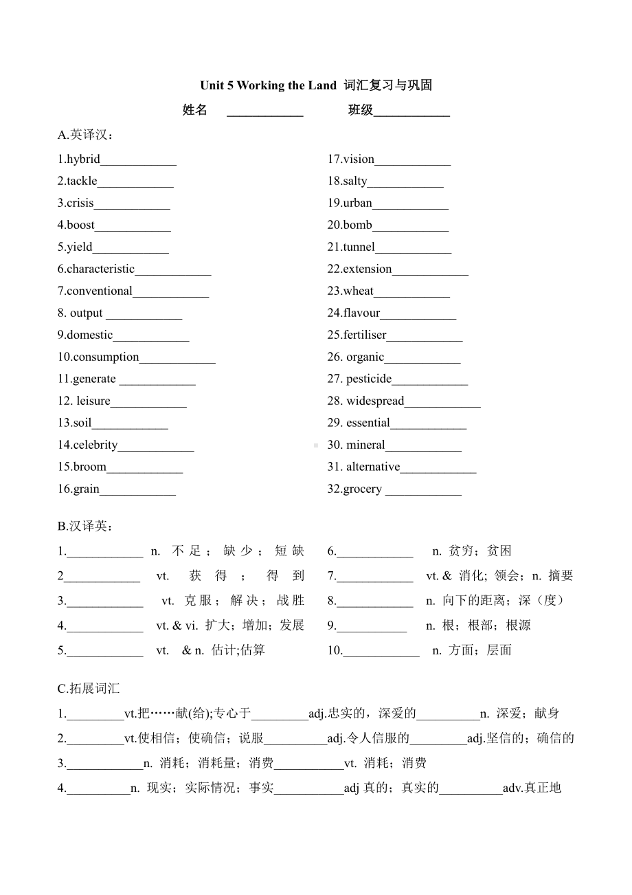 （2019版）新人教版选择性必修第一册Unit 5Working the Land 词汇复习与巩固（含答案）.docx_第1页