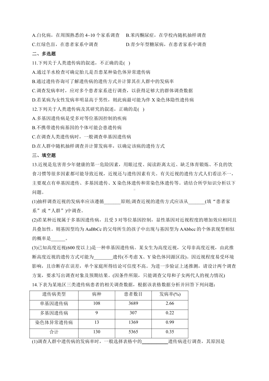 （新教材）2019人教版高中生物必修二暑假作业14 人类遗传病 能力提升.docx_第3页