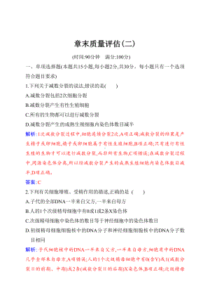 （新教材）2019人教版高中生物必修二第二章章末质量评估.docx