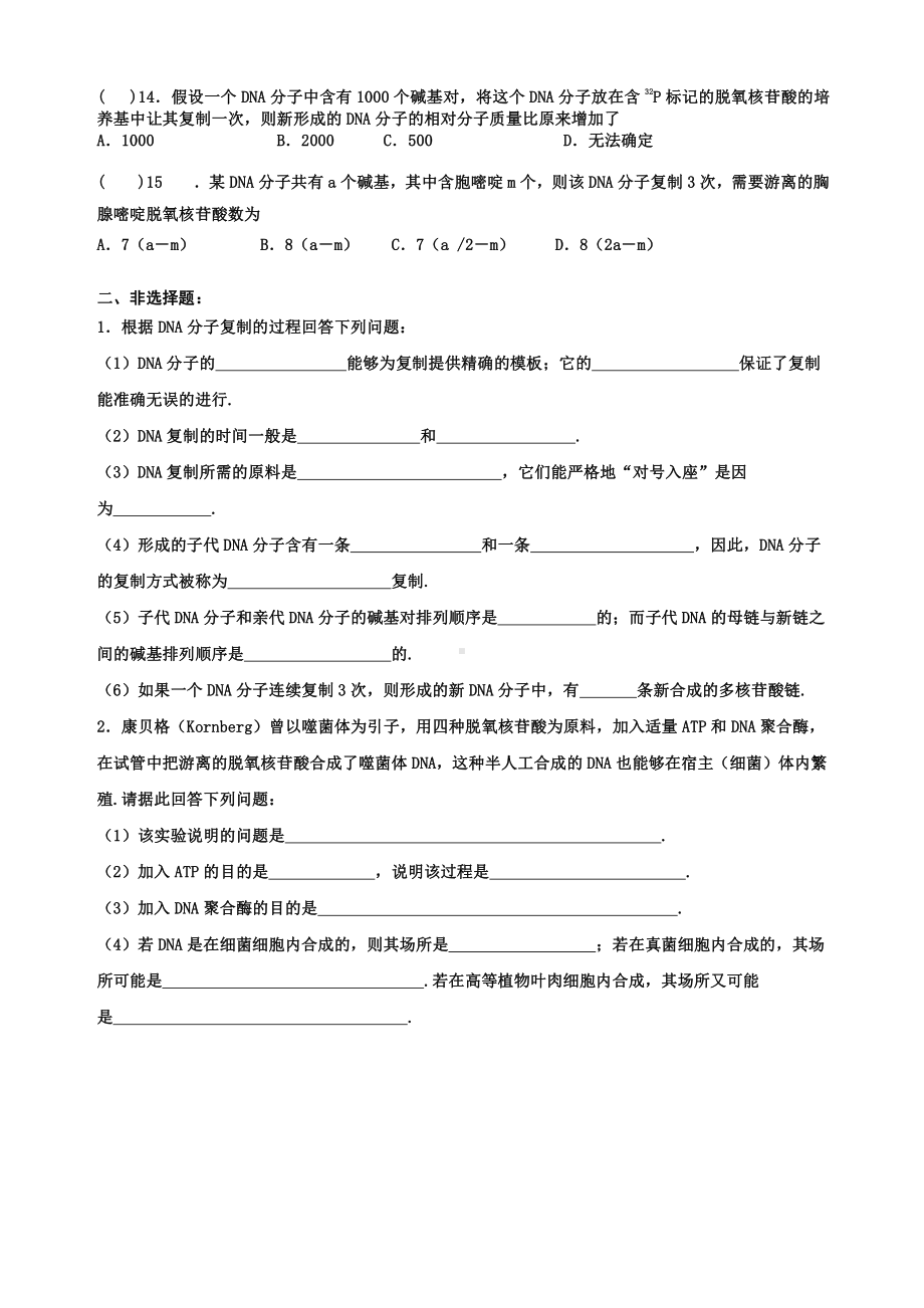 （新教材）2019人教版高中生物必修二3.3DNA的复制强化训练.doc_第2页