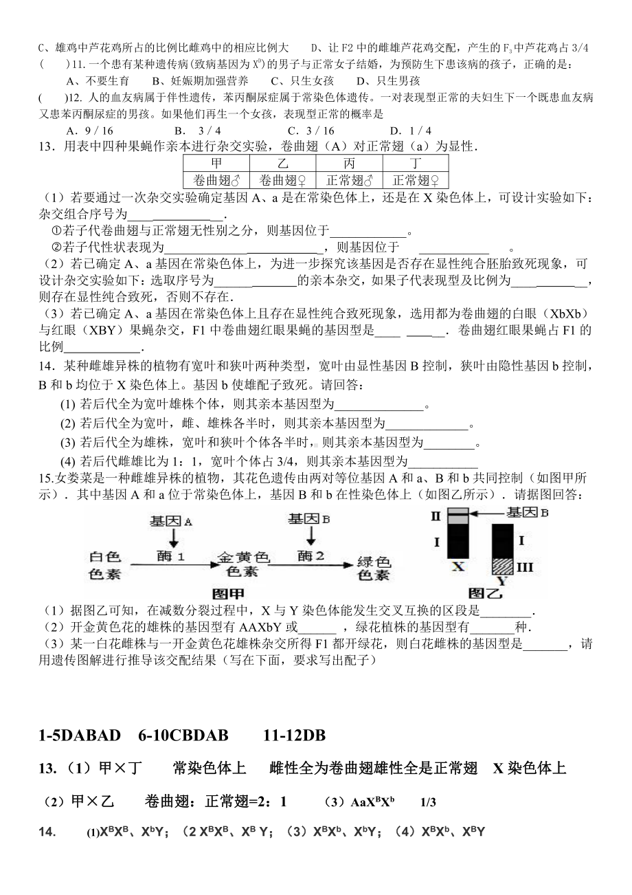 （新教材）2019人教版高中生物必修二2.3.2伴性遗传（2）强化训练.doc_第2页