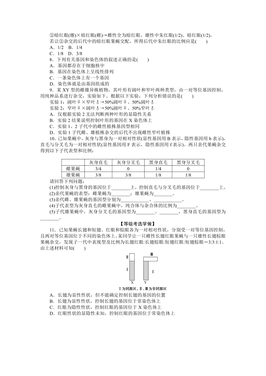 （新教材）2019人教版高中生物必修二07基因在染色体上课后作业.doc_第2页