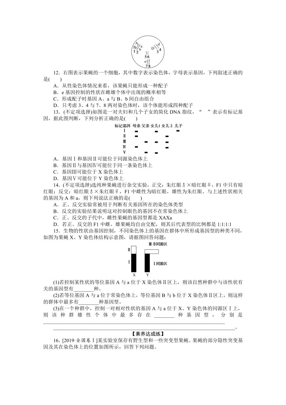 （新教材）2019人教版高中生物必修二07基因在染色体上课后作业.doc_第3页