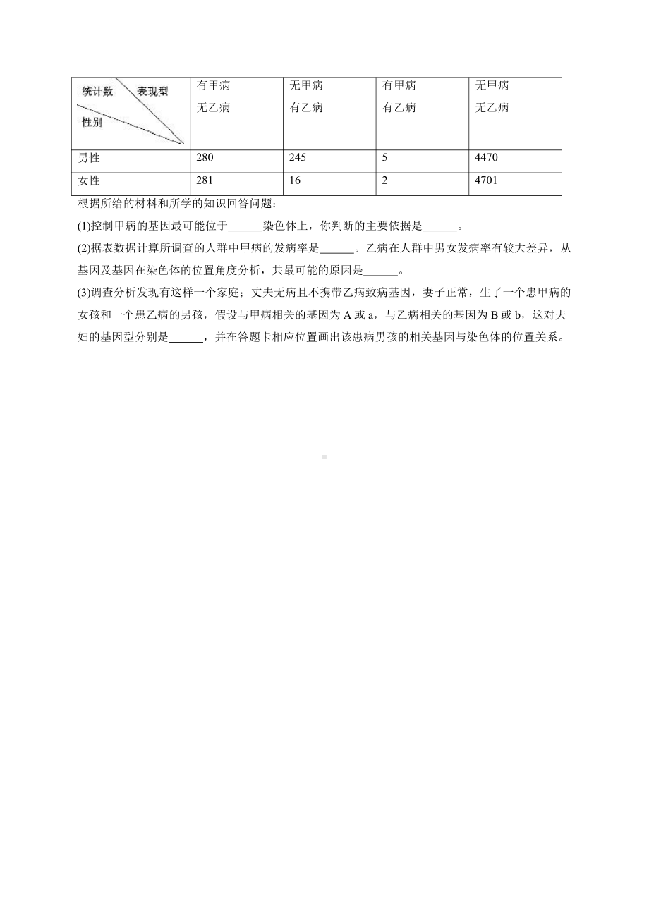 （新教材）2019人教版高中生物必修二暑假作业14 人类遗传病 基础训练.docx_第3页